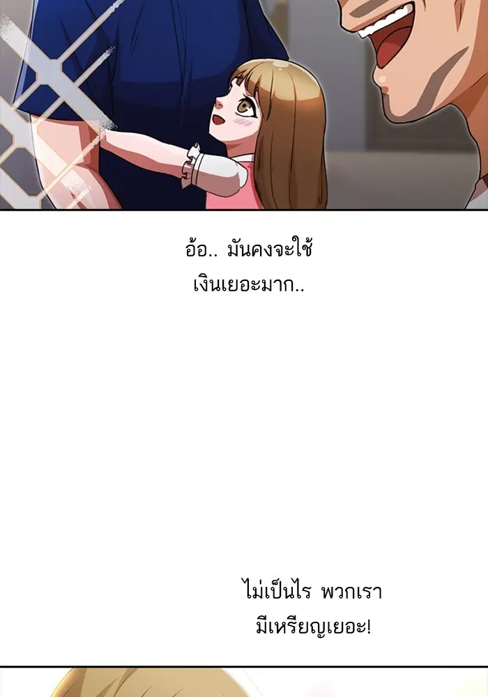 Random Chat ตอนที่ 269 หน้า 100