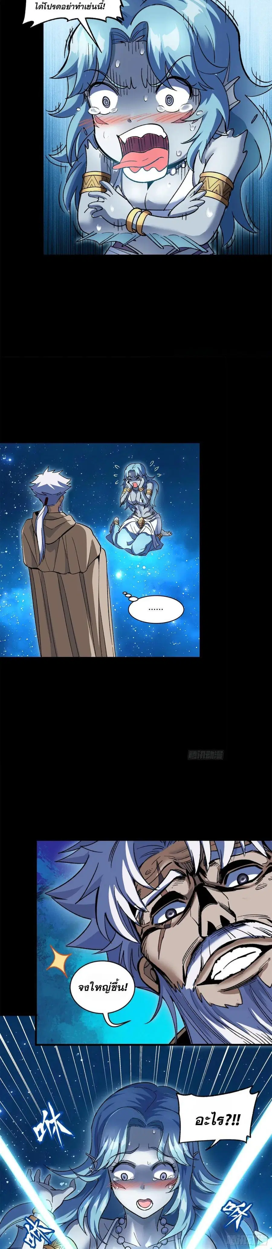 Legend of Star General ตอนที่ 125 หน้า 29