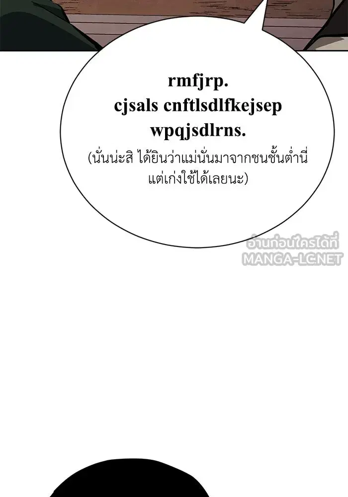 The Lazy Lord Masters the Sword ตอนที่ 80 หน้า 75