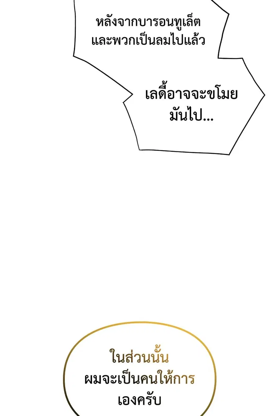 Death Is The Only Ending For The Villainess ตอนที่ 83 หน้า 52