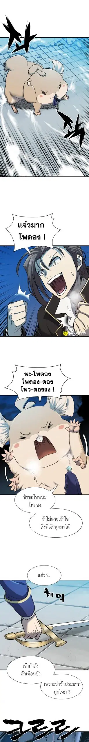 The Greatest Estate Developer ตอนที่ 31 หน้า 4