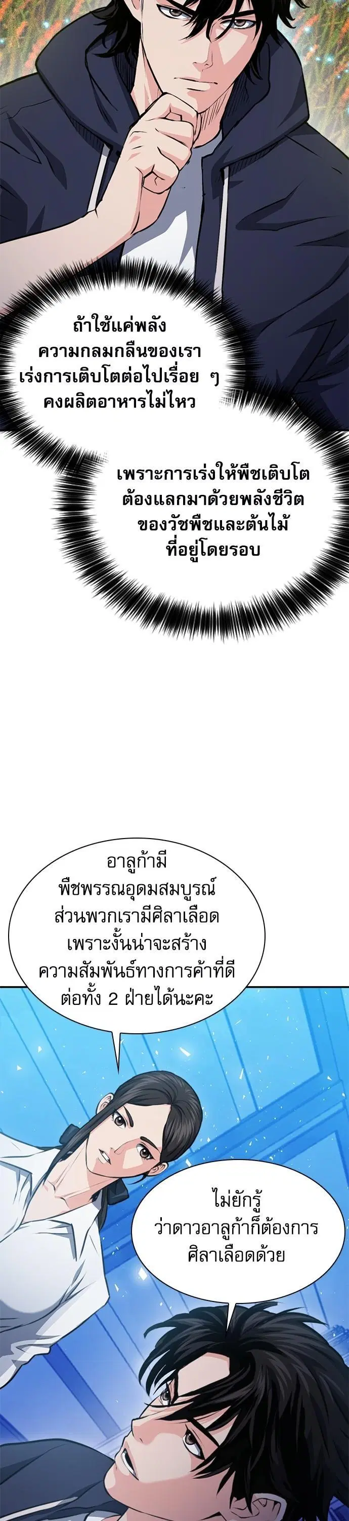 Seoul Station Druid ตอนที่ 157 หน้า 12