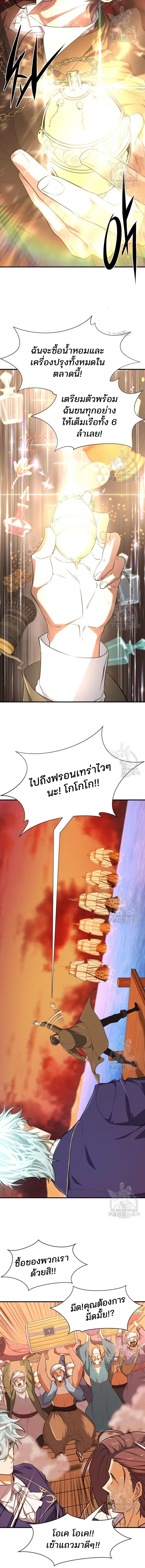 The Greatest Estate Developer ตอนที่ 92 หน้า 17