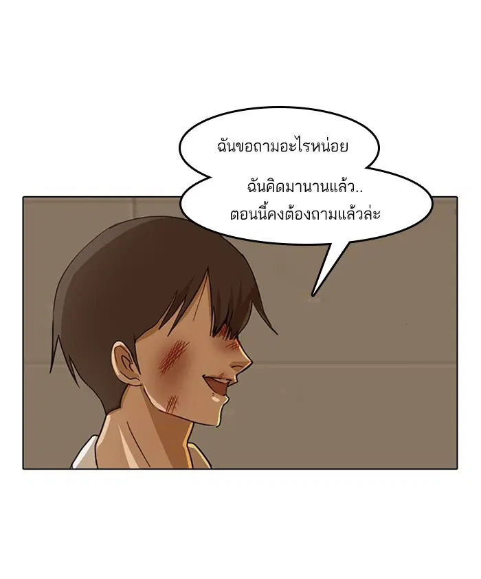 Random Chat ตอนที่ 25 หน้า 45