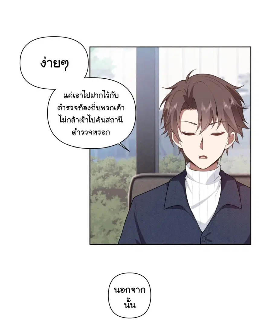 I Really Don’t Want to be Reborn ตอนที่ 180 หน้า 14