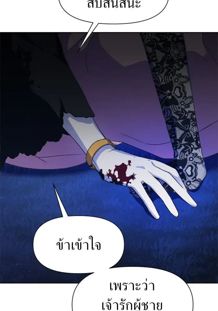 Your Throne ตอนที่ 18 หน้า 82