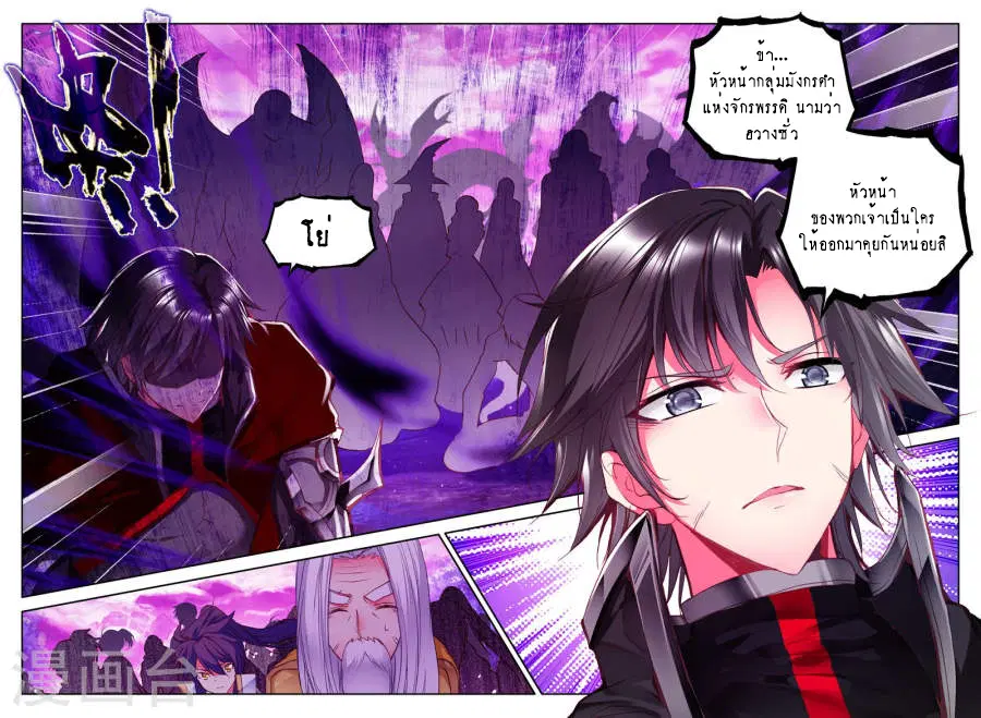 Shen Yin Wang Zuo ตอนที่ 82 หน้า 4