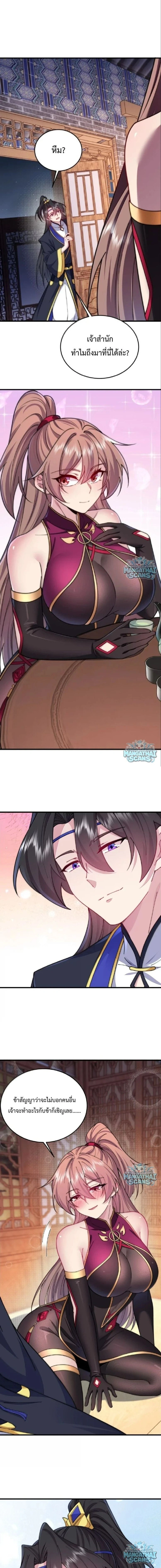 The Villain Master and Invincible Disciple – อาจารย์จอมวายร้ายกับศิษย์ผู้อยู่ยงคงกระพัน ตอนที่ 221 หน้า 6
