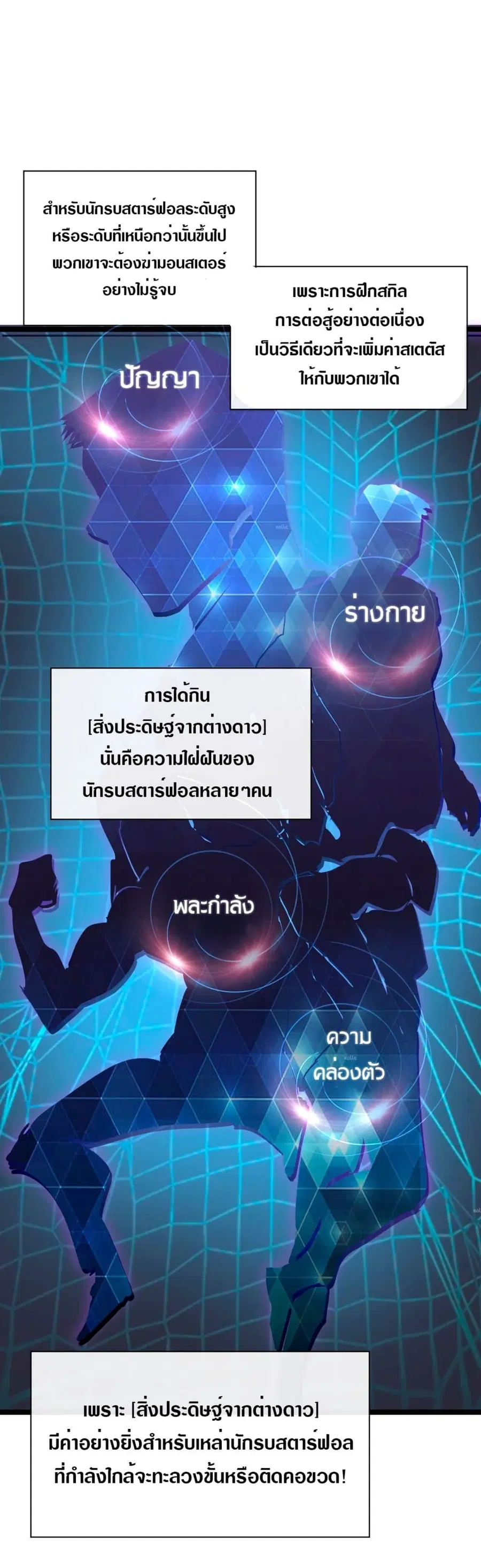 Rise From The Rubble ตอนที่ 33 หน้า 24