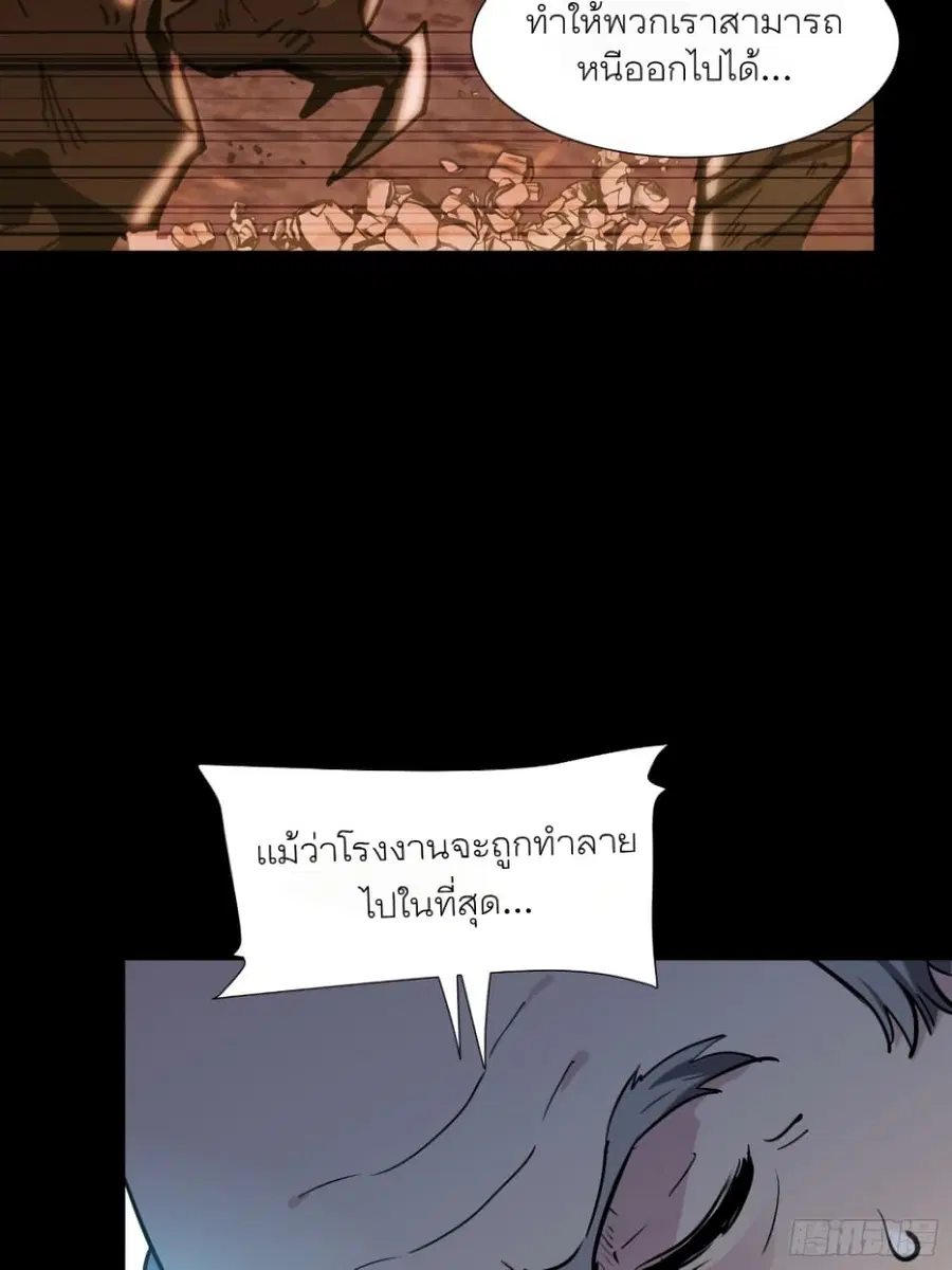 Legend of Star General ตอนที่ 60 หน้า 21