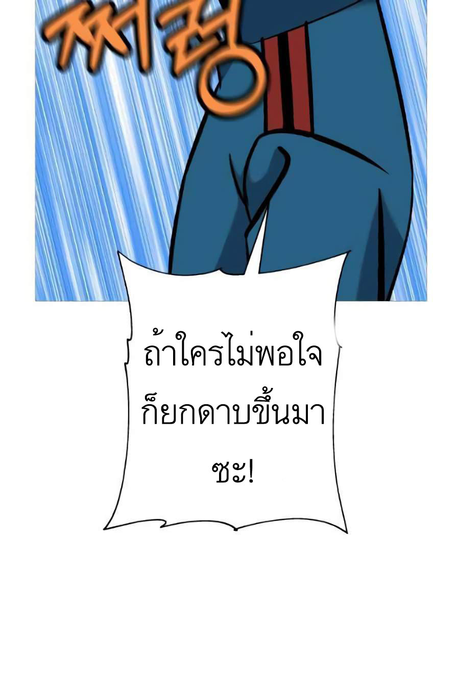 The Story of a Low-Rank จากเบี้ยสู่ราชัน ตอนที่ 55 หน้า 85