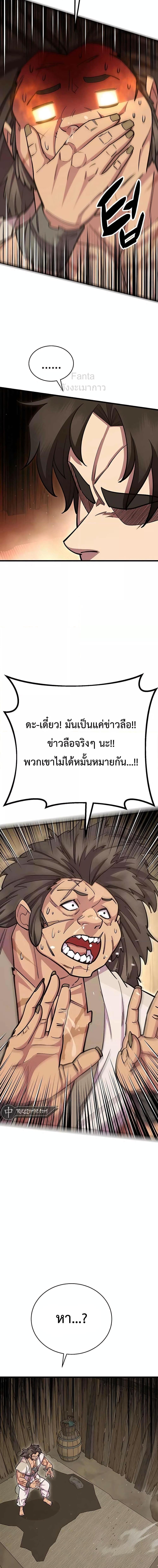 World’s Greatest Senior Disciple ตอนที่ 61 หน้า 5