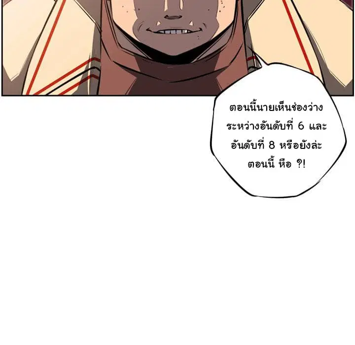 SuperNova ตอนที่ 31 หน้า 80