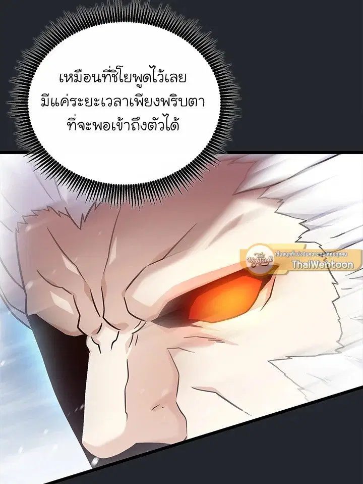 Arcane Sniper ตอนที่ 172 หน้า 93