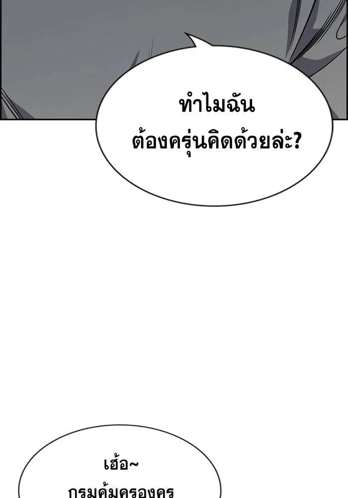 True Education ตอนที่ 99 หน้า 93