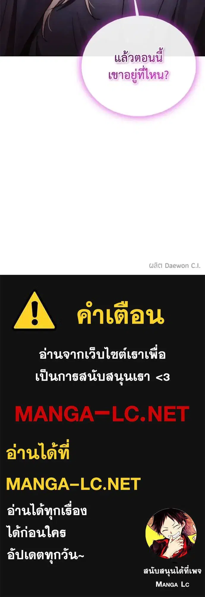 How to Live as a Villain ตอนที่ 170 หน้า 98