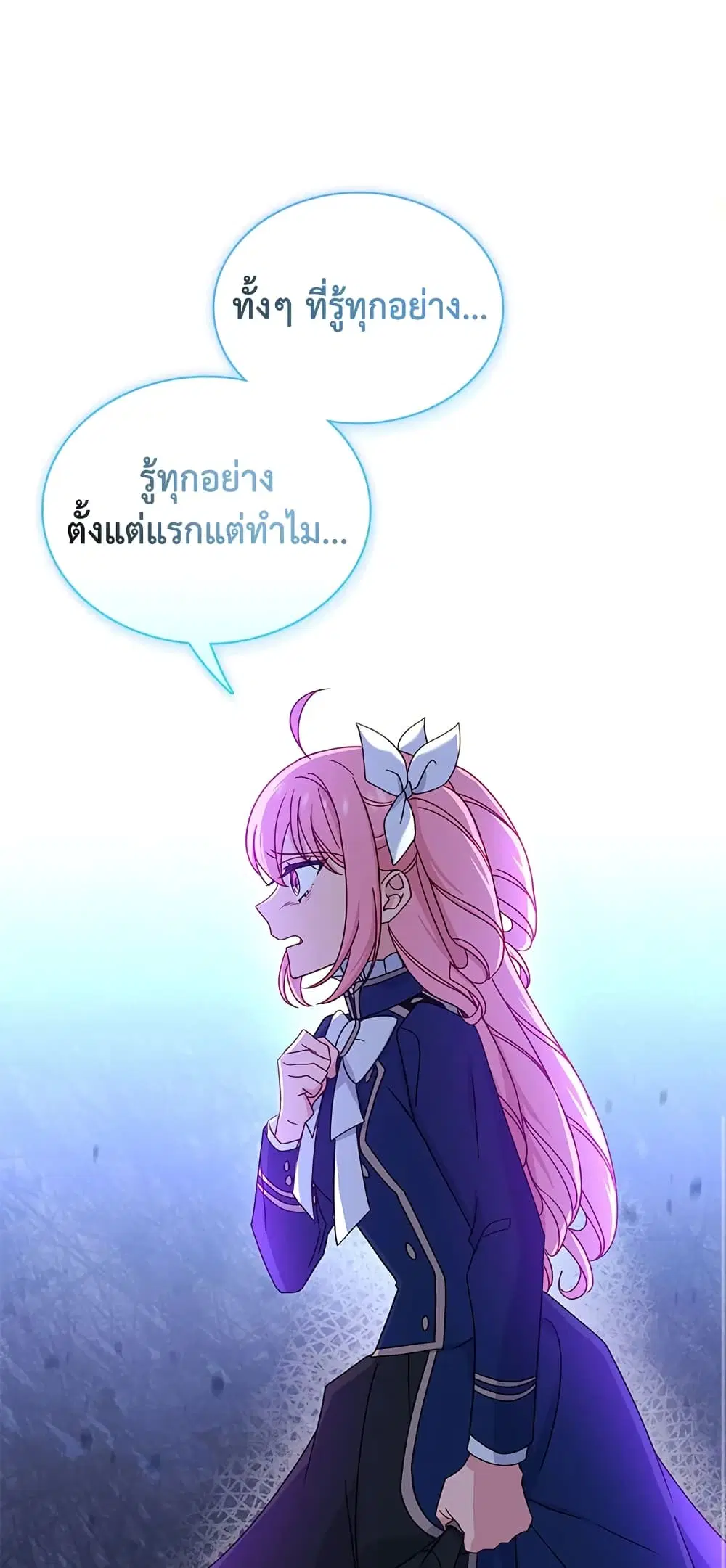 The Lady Needs a Break ตอนที่ 55 หน้า 40