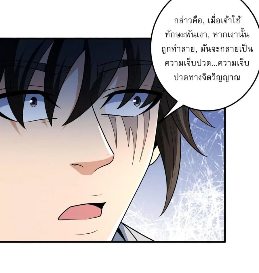 God of Martial Arts ตอนที่ 771 หน้า 9