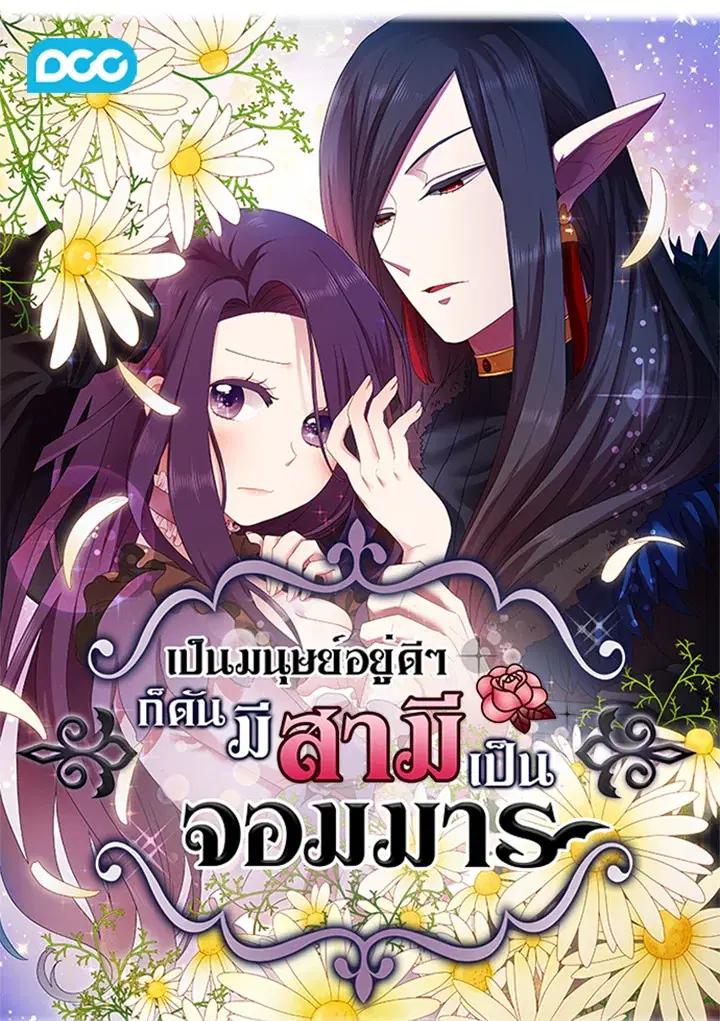 Satan’s Bride ตอนที่ 30 หน้า 1