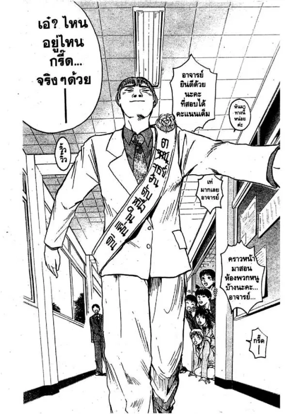 GTO : Great Teacher Onizuka ตอนที่ 52 หน้า 5