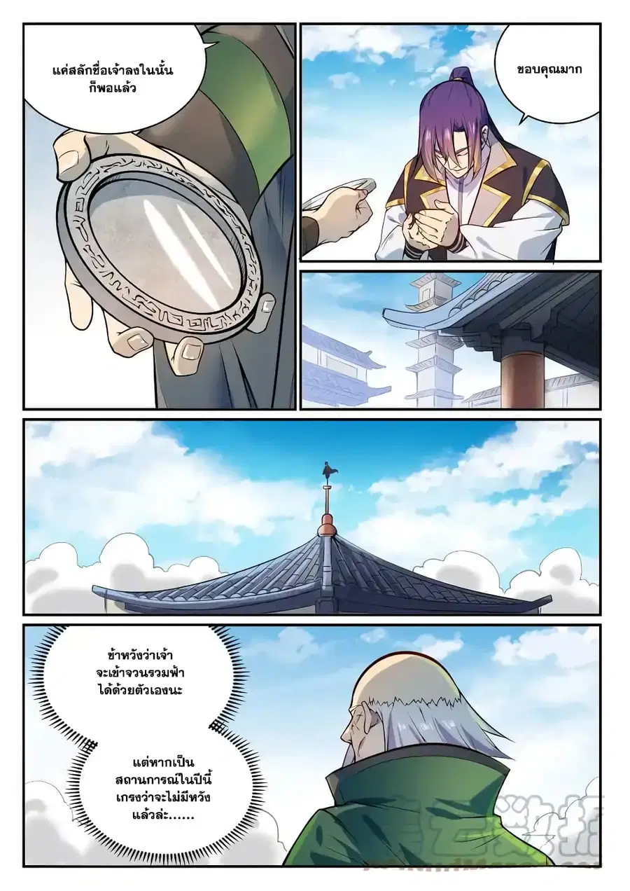 Bailian Chengshen ตอนที่ 849 หน้า 4
