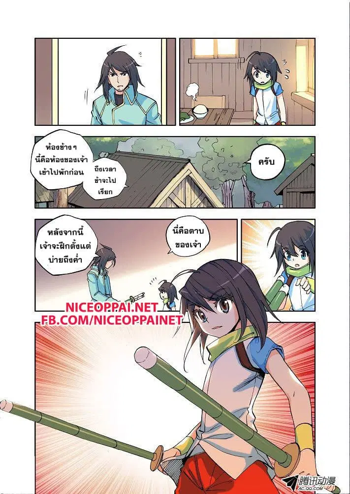 Shen Yin Wang Zuo ตอนที่ 4 หน้า 20