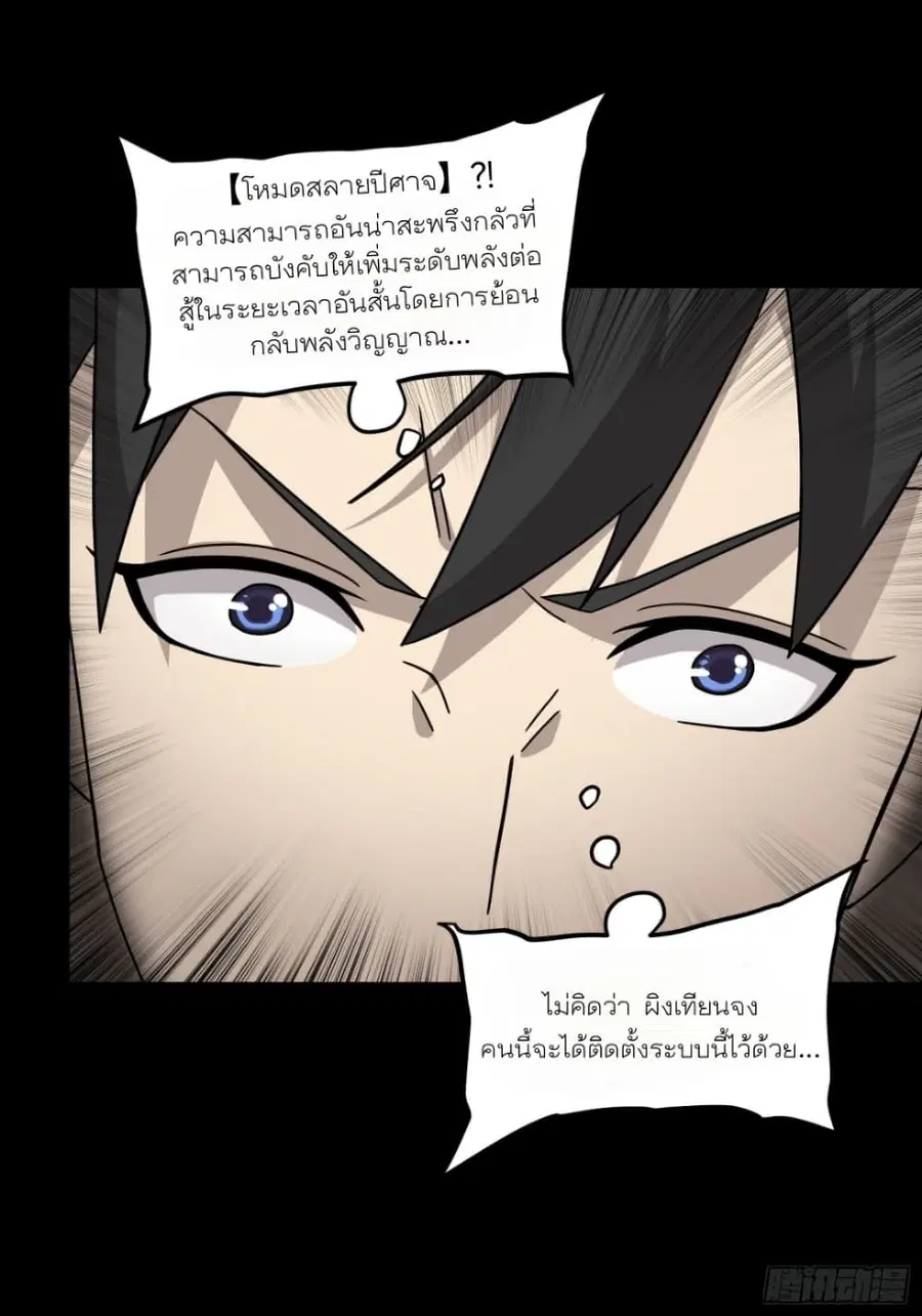 Legend of Star General ตอนที่ 54 หน้า 5