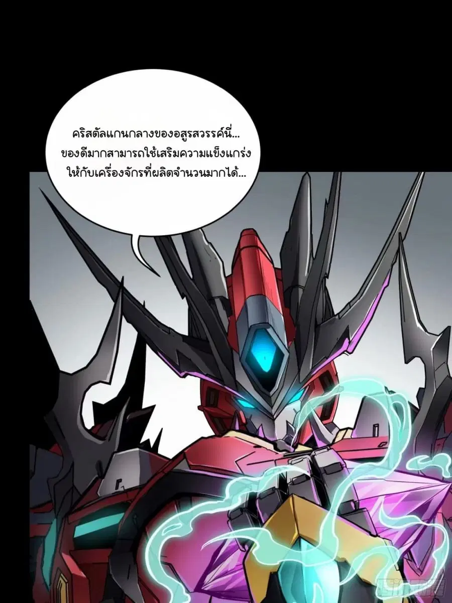 Legend of Star General ตอนที่ 111 หน้า 69