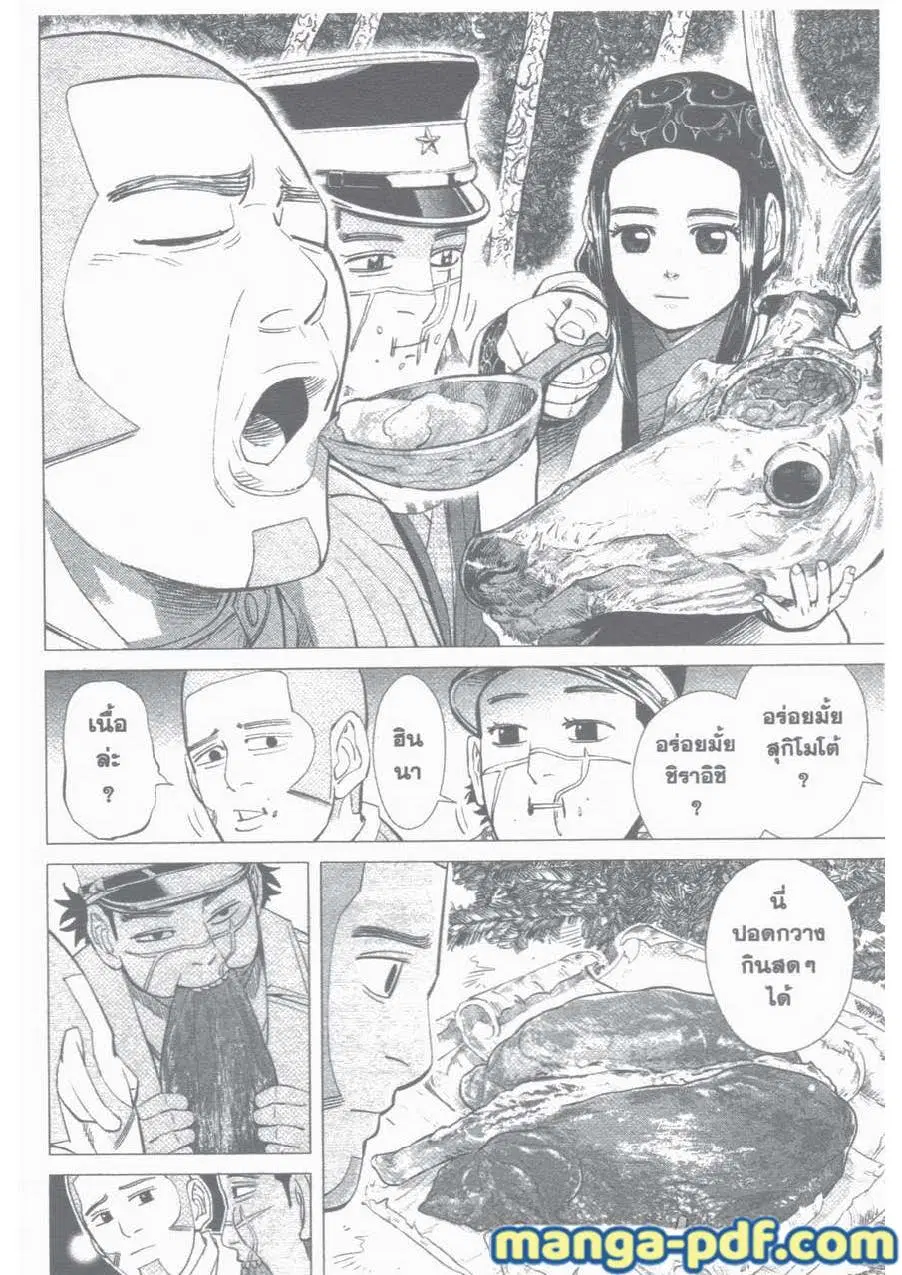 Golden Kamuy ตอนที่ 25 หน้า 11