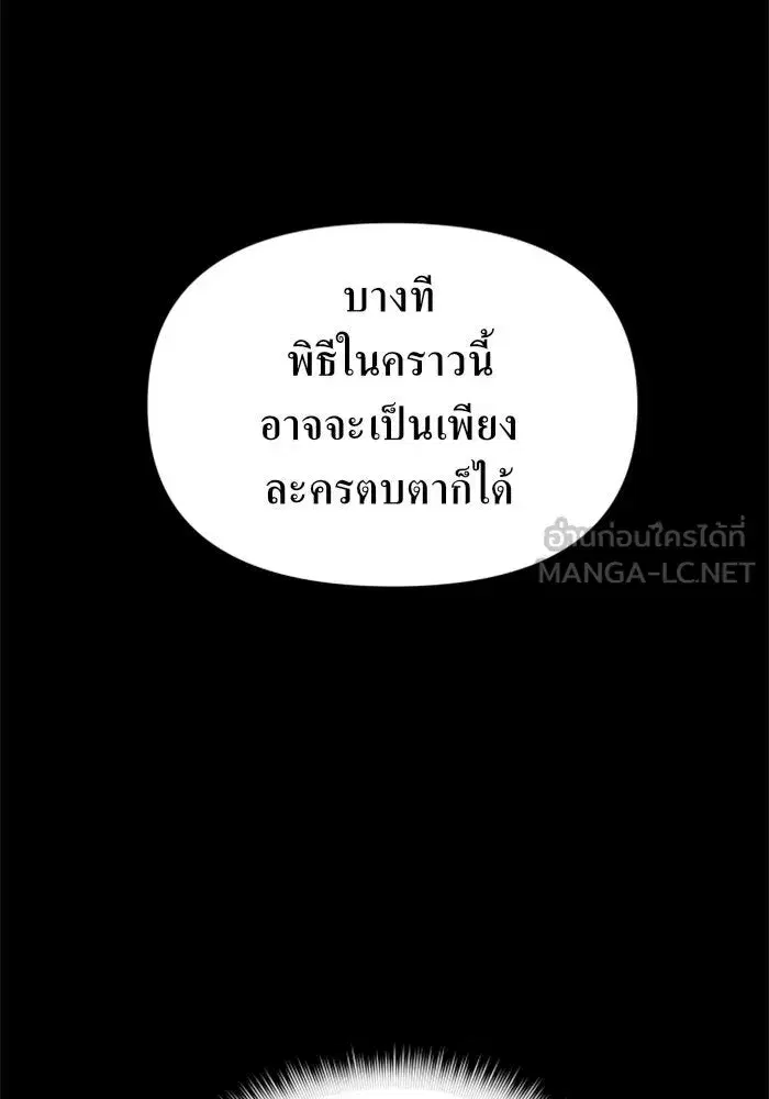 Your Throne ตอนที่ 95 หน้า 9