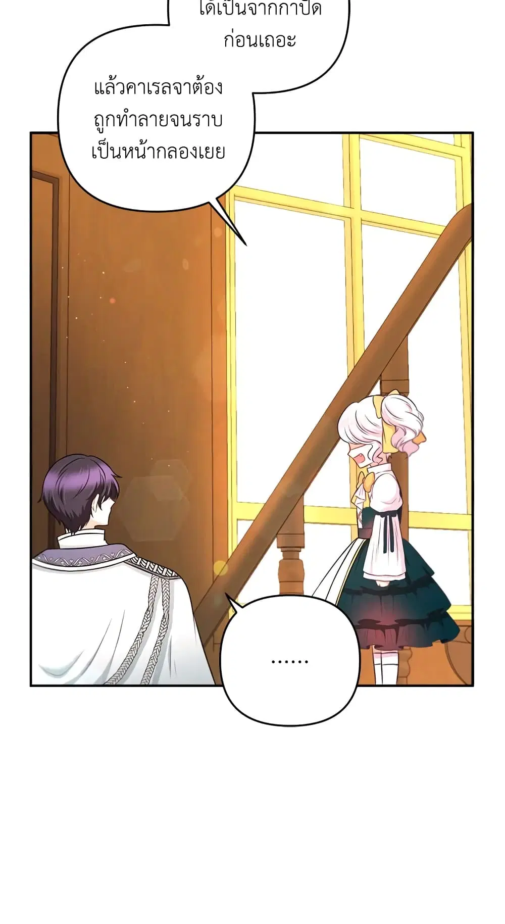 The Wicked Little Princess ตอนที่ 31 หน้า 35