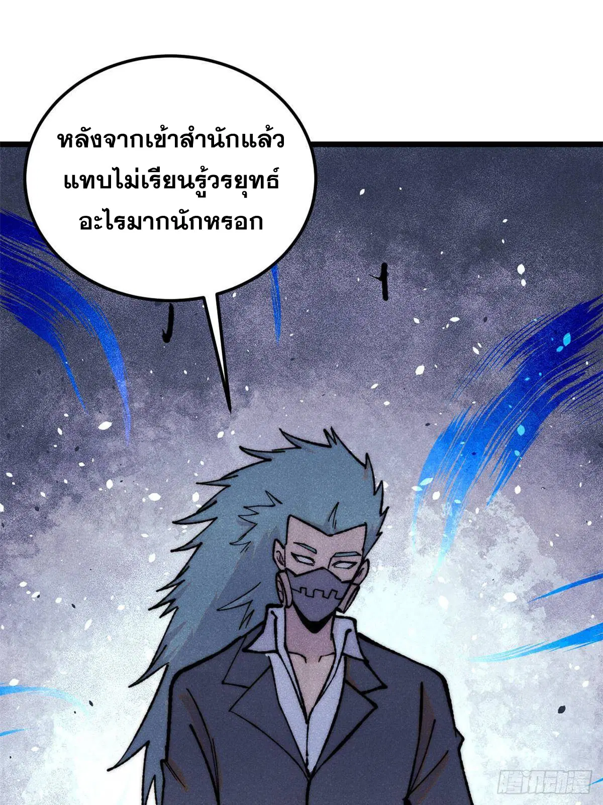 All Hail the Sect Leader ตอนที่ 336 หน้า 63