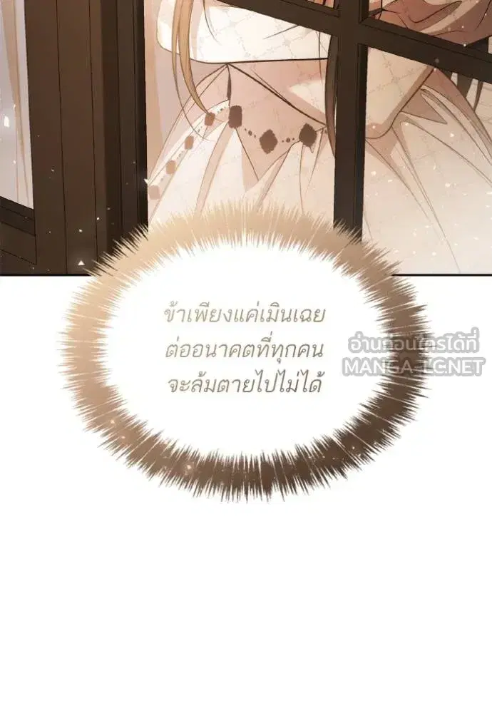 I Am the Queen in This Life ตอนที่ 124 หน้า 48