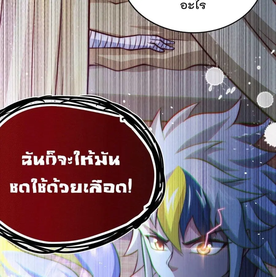 Who is your Daddy ตอนที่ 29 หน้า 97