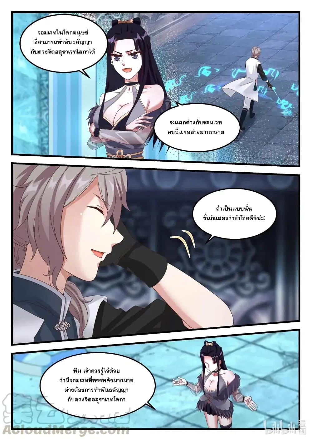 Martial God Asura ตอนที่ 172 หน้า 4