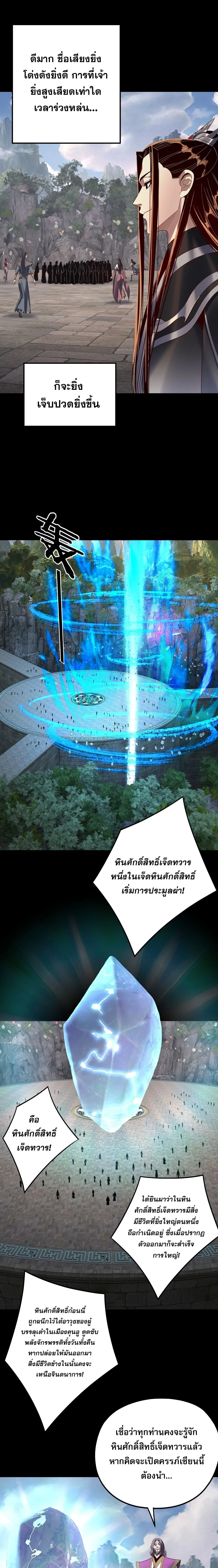 Villain is here ตอนที่ 264 หน้า 7