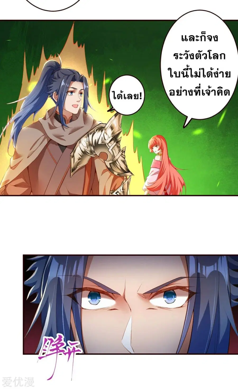 Against the Gods ตอนที่ 312 หน้า 21
