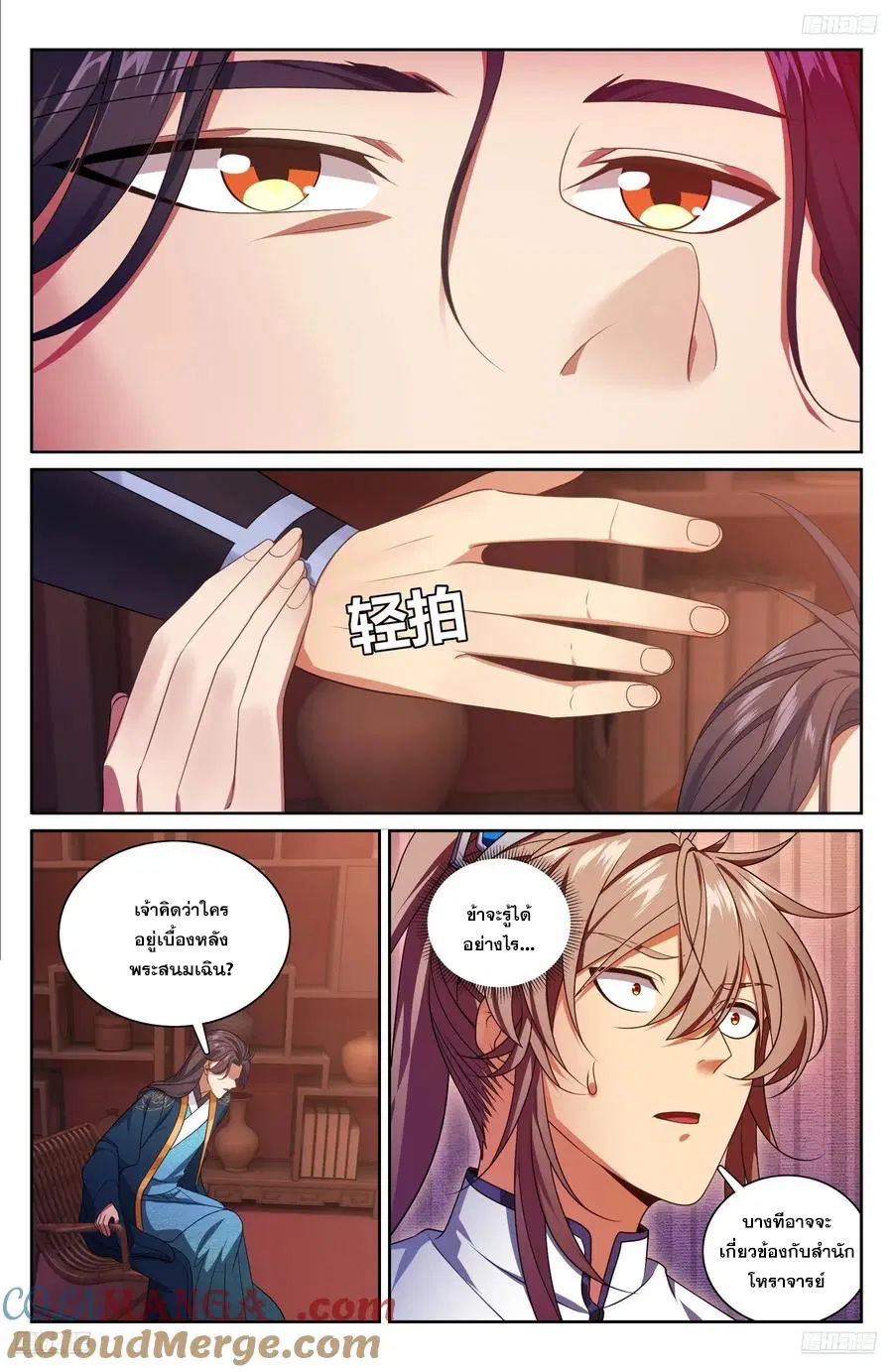 Nightwatcher ตอนที่ 327 หน้า 4