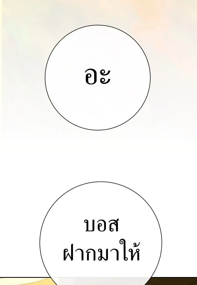 Your Throne ตอนที่ 204 หน้า 50