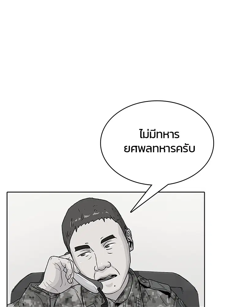 Kitchen Soldier ตอนที่ 57 หน้า 21