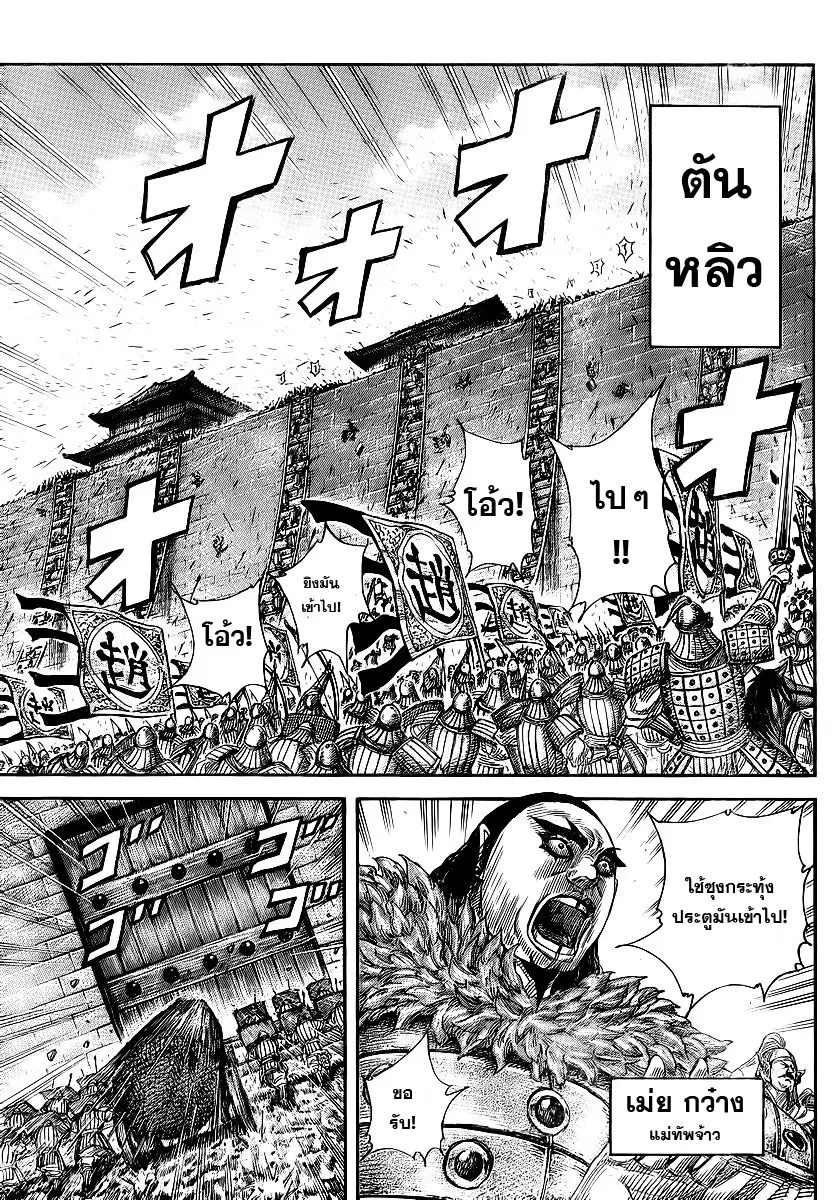 Kingdom ตอนที่ 370 หน้า 13