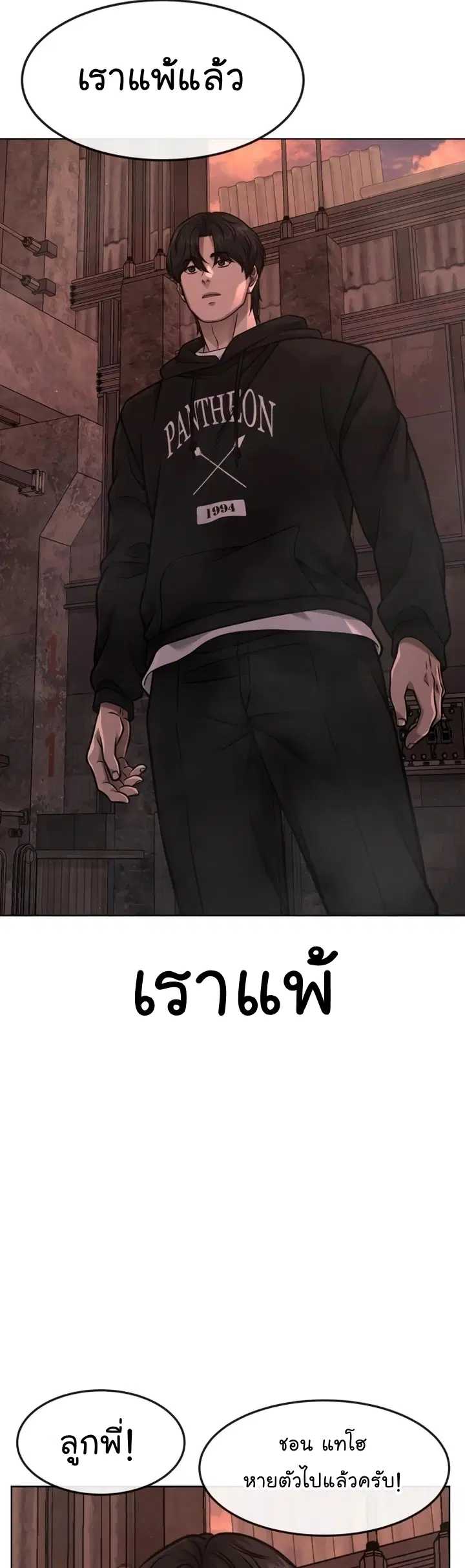 Quest Supremacy ตอนที่ 116 หน้า 62