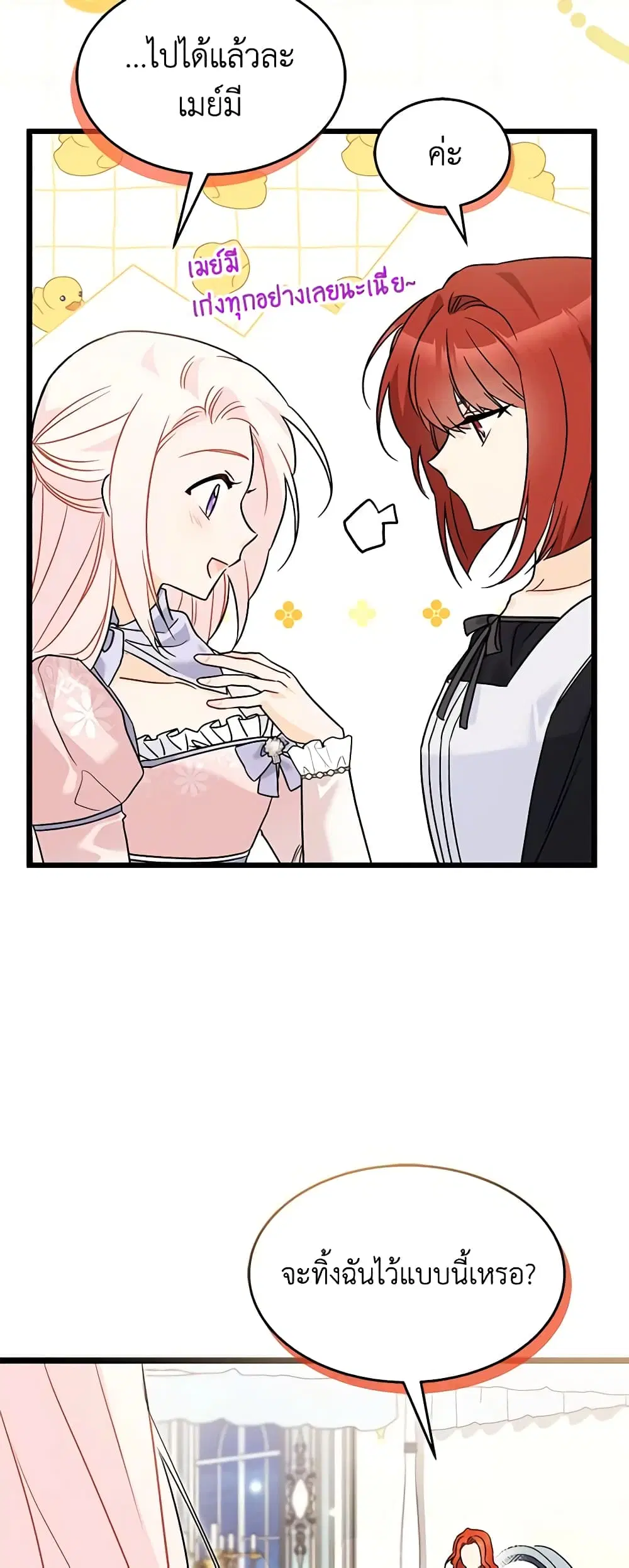The Symbiotic Relationship Between a Panther and a Rabbit ตอนที่ 106 หน้า 10