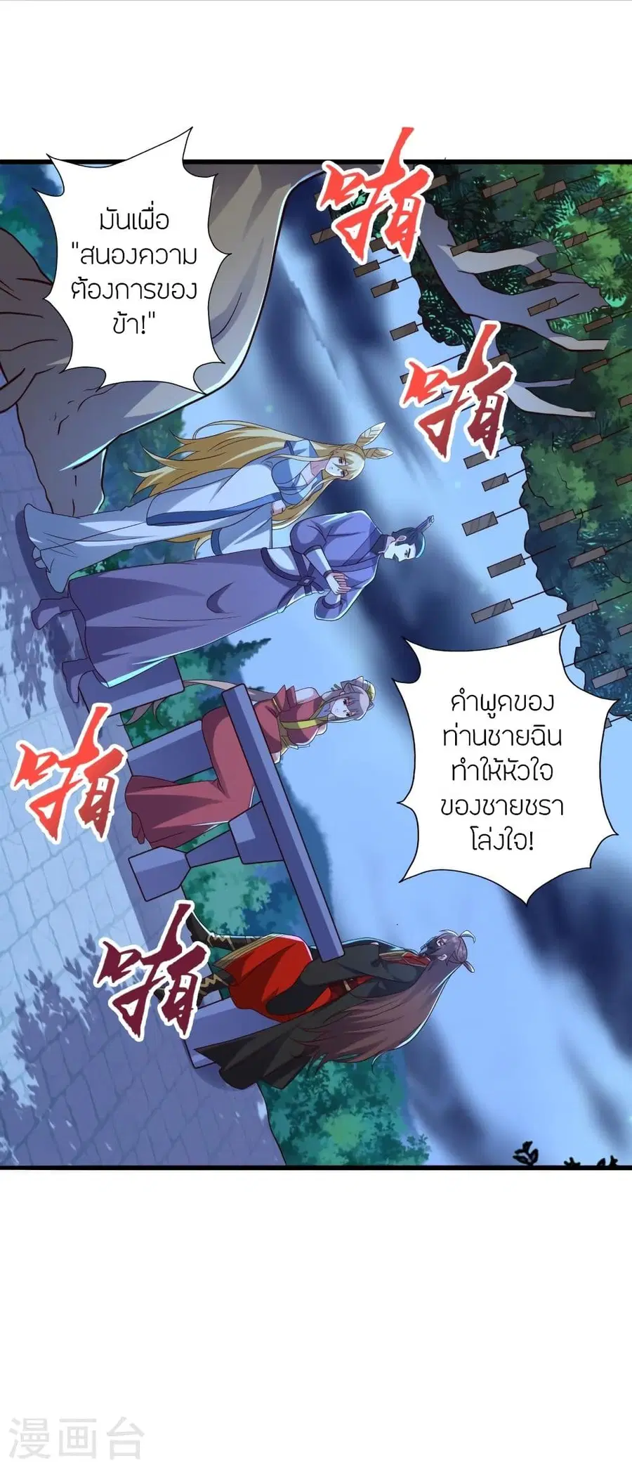 Banished Disciple’s Counterattack ราชาอมตะผู้ถูกขับไล่ ตอนที่ 333 หน้า 3