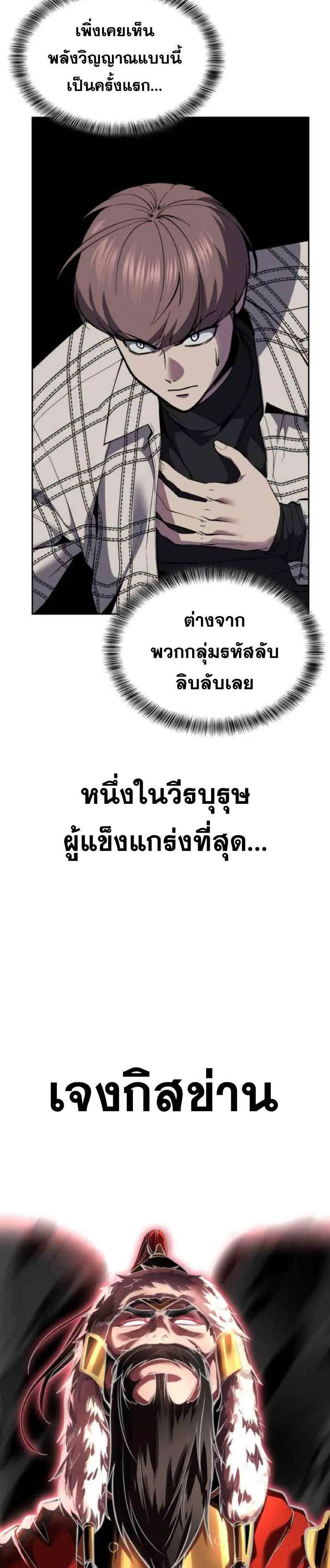 The Boy of Death ตอนที่ 336 หน้า 48