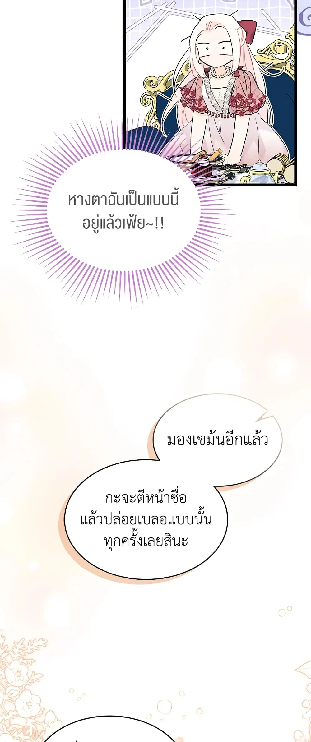 The Symbiotic Relationship Between a Panther and a Rabbit ตอนที่ 73 หน้า 25