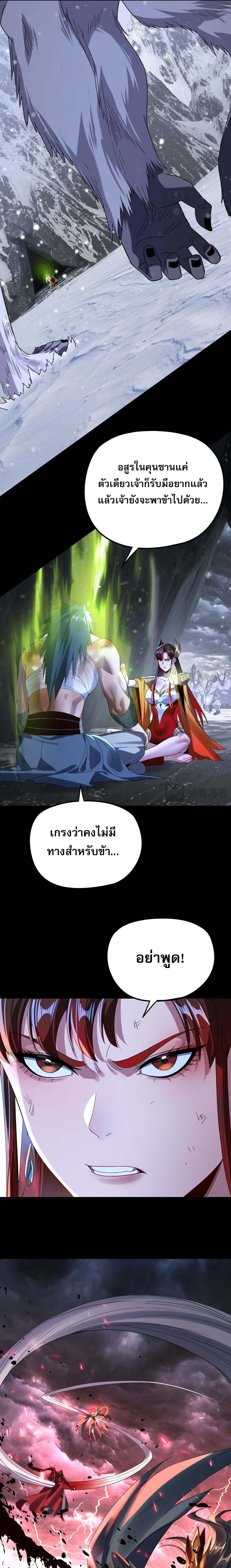Villain is here ตอนที่ 278 หน้า 5