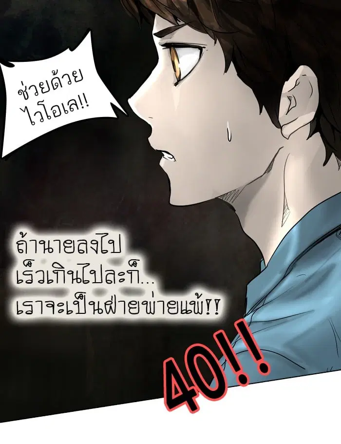 Tower of God ตอนที่ 268 หน้า 86