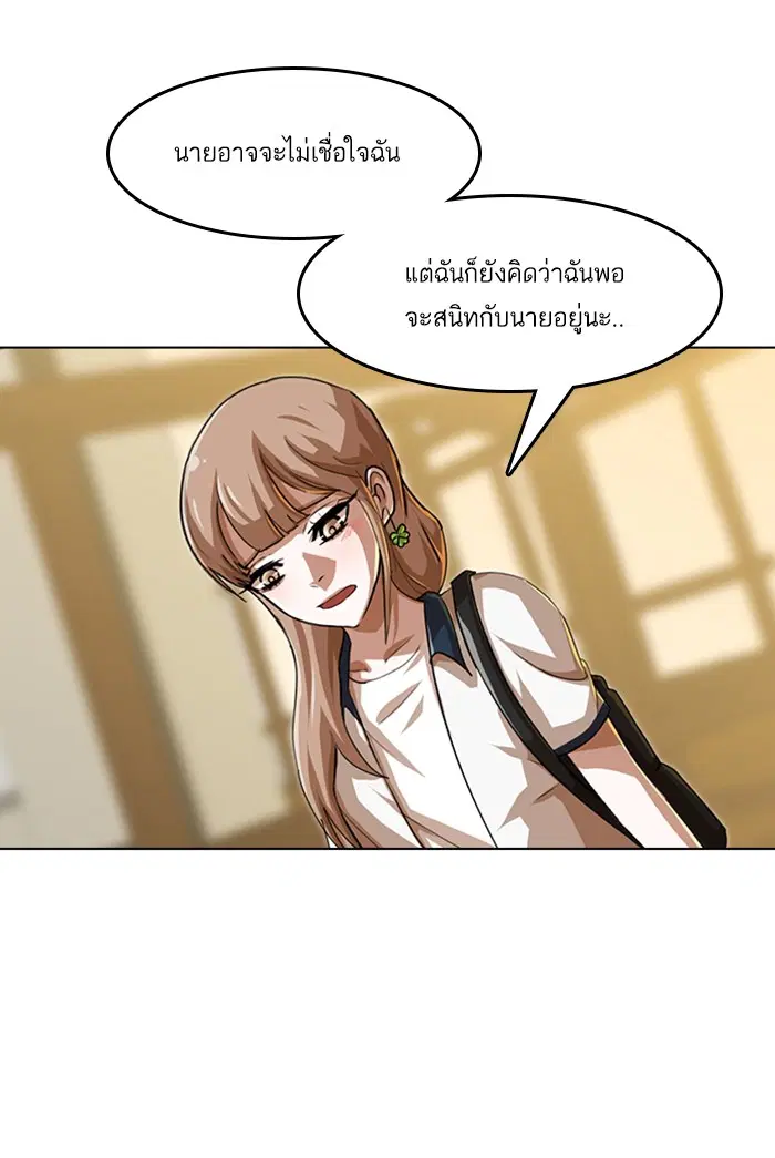 Random Chat ตอนที่ 52 หน้า 76