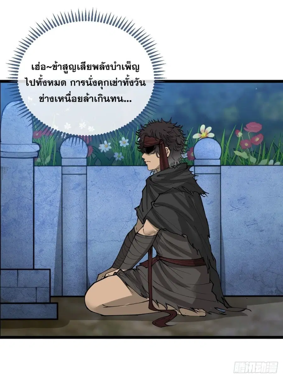 I’m Really Not the Son of Luck ตอนที่ 103 หน้า 25